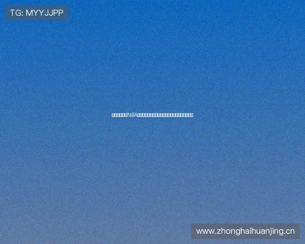 官方正版最强NBA电脑版下载安装详细步骤指南玩法介绍与配置要求