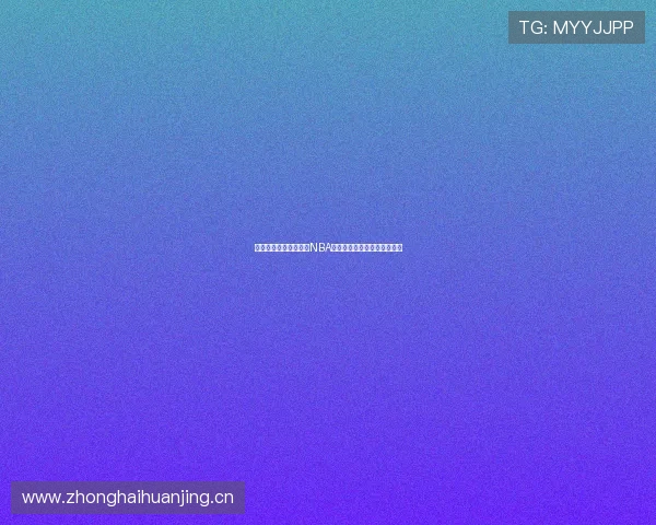 雨燕直播平台带你畅享NBA全程赛事精彩直播与数据分析